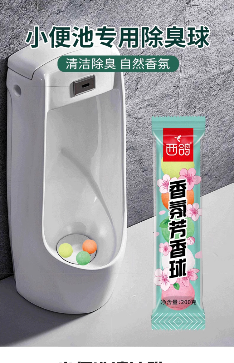 厕所小便池除臭芳香球卫生间去味清洁球樟脑丸香精球洁厕防臭丸
